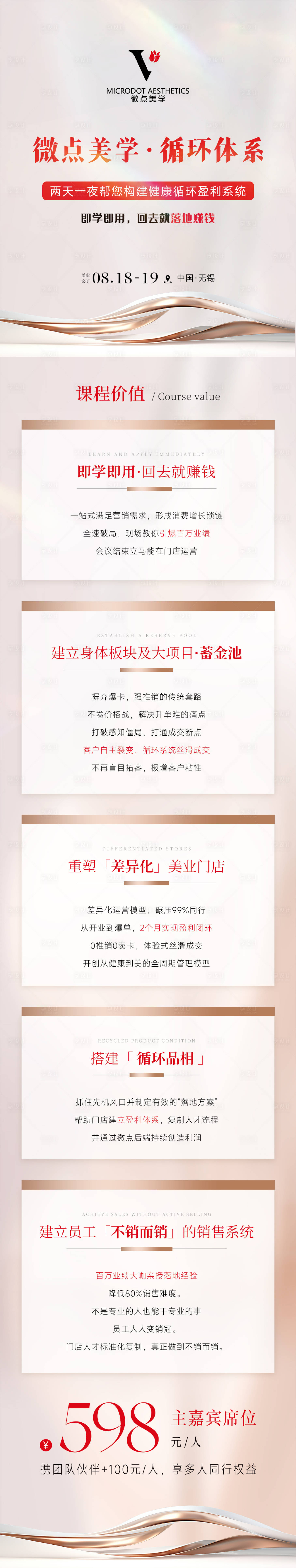 源文件下载【享设计】搜索编号：31510036352423550【医美海报 】