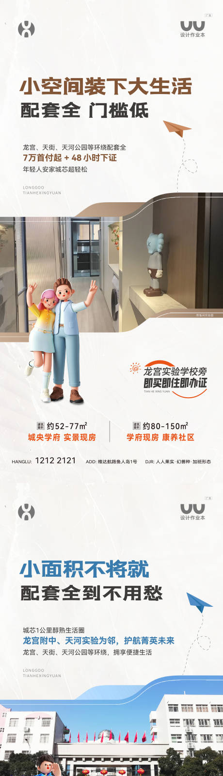 源文件下载【享设计】搜索编号：42940036424907550【地产配套卖点海报】