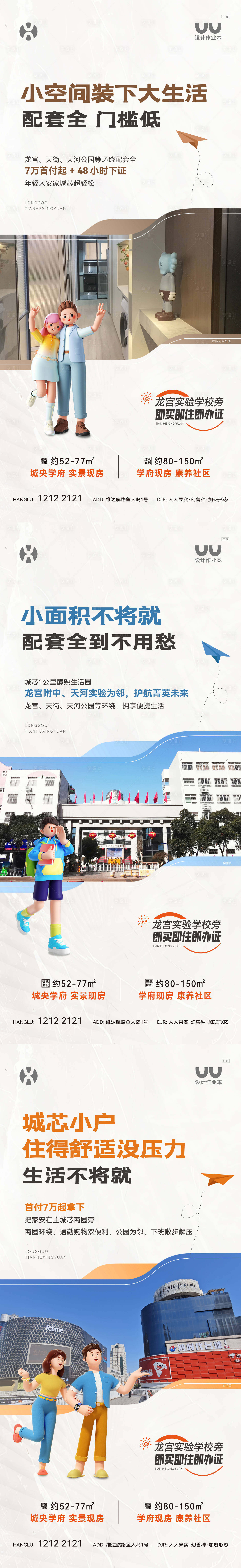 源文件下载【享设计】搜索编号：42940036424907550【地产配套卖点海报】