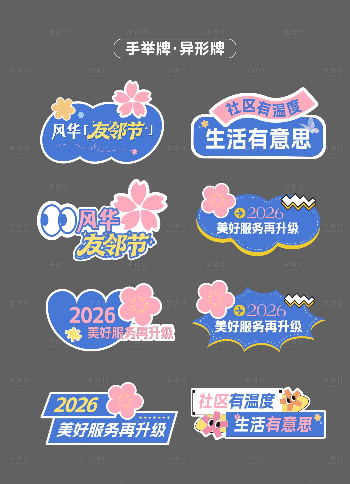 源文件下载【享设计】搜索编号：14550036140966550【异形手举牌】