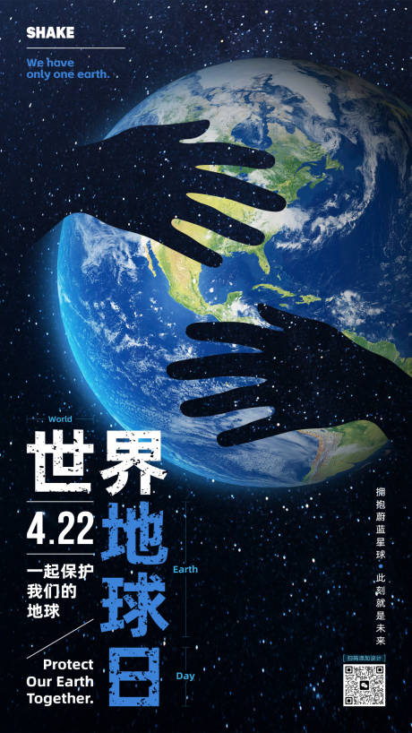 源文件下载【享设计】搜索编号：19590036381513439【世界地球日海报】