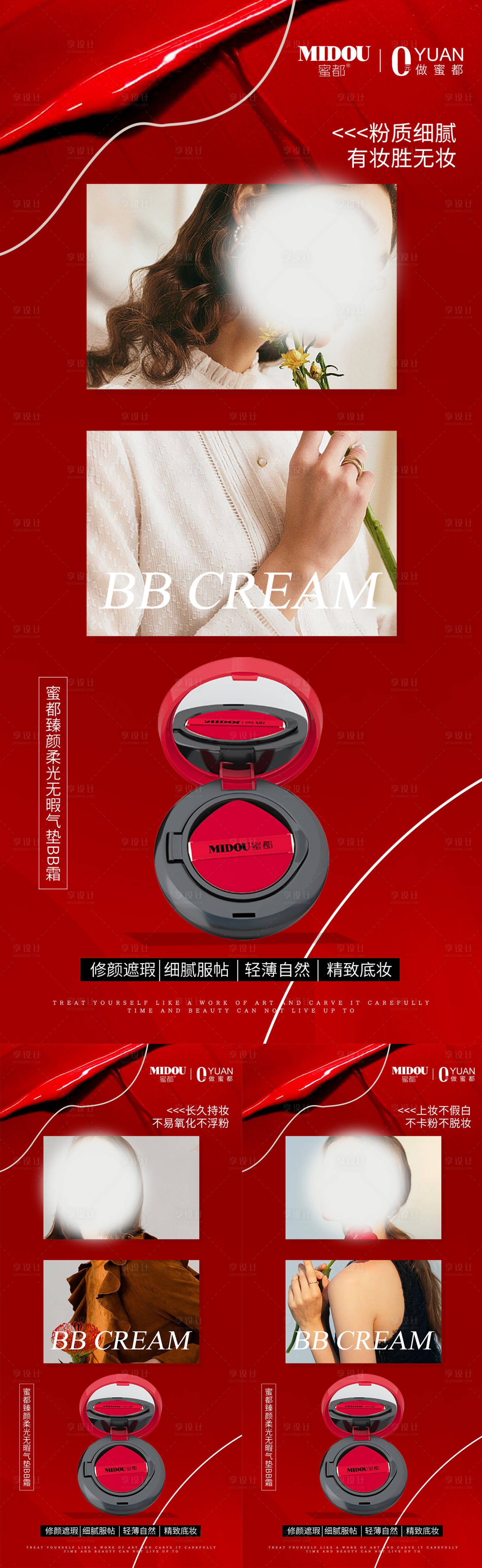 源文件下载【享设计】搜索编号：96970036253248189【微商品牌化妆品系列海报】