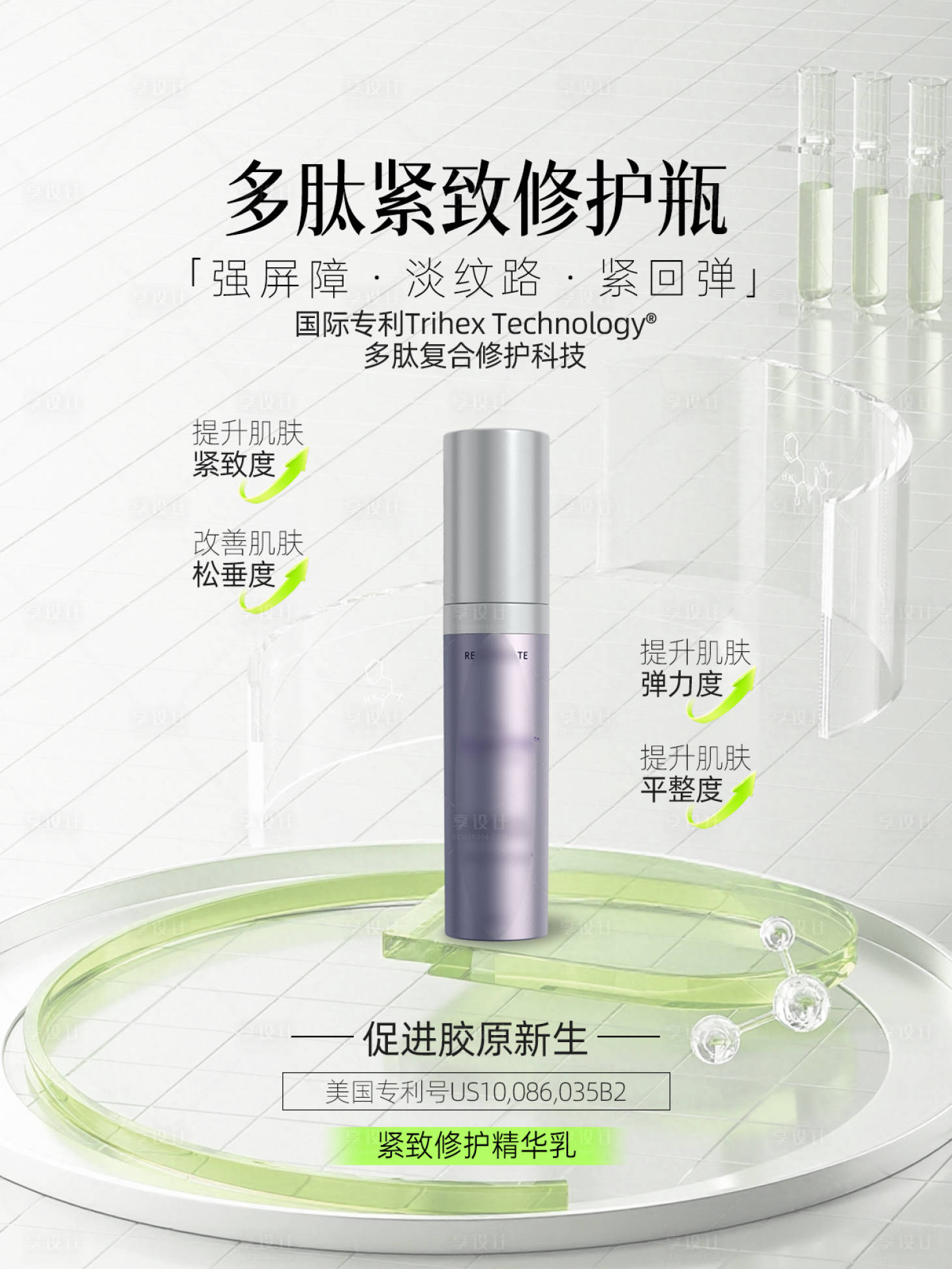 源文件下载【享设计】搜索编号：26100036578853561【紧致修护精华乳海报】