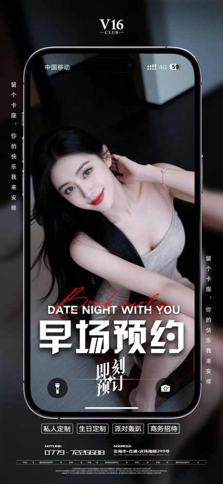 源文件下载【享设计】搜索编号：48410036283951195【预定邀约喝酒美女海报酒吧KTV日常】