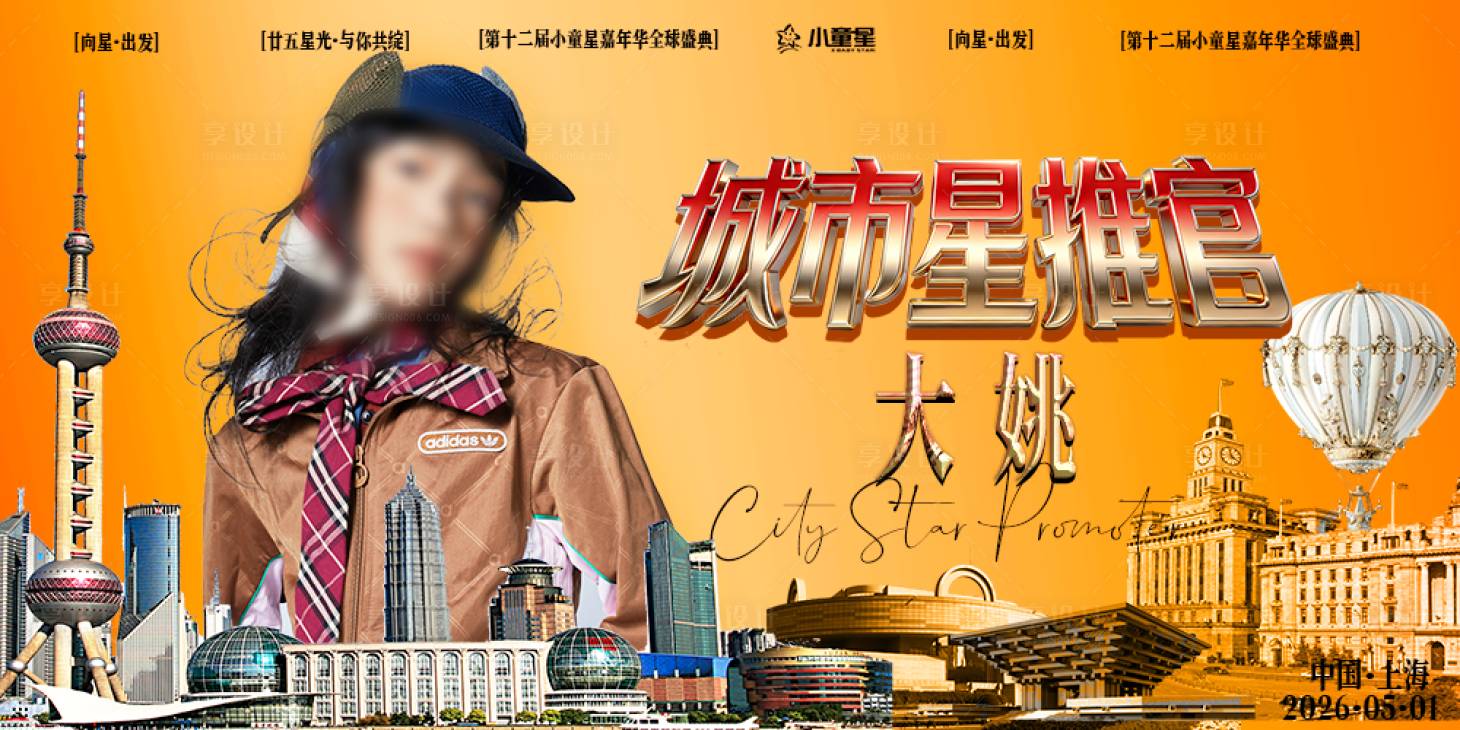 源文件下载【享设计】搜索编号：14730036347982157【代言人】
