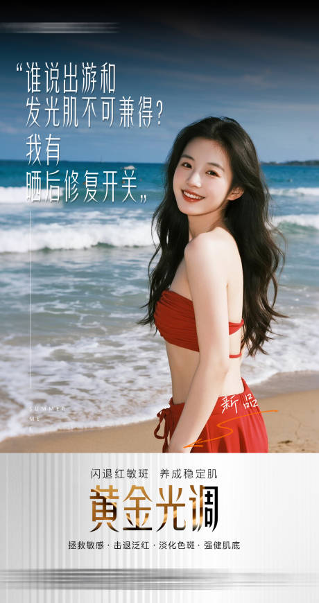 源文件下载【享设计】搜索编号：14960036327469131【黄金光夏日修复】