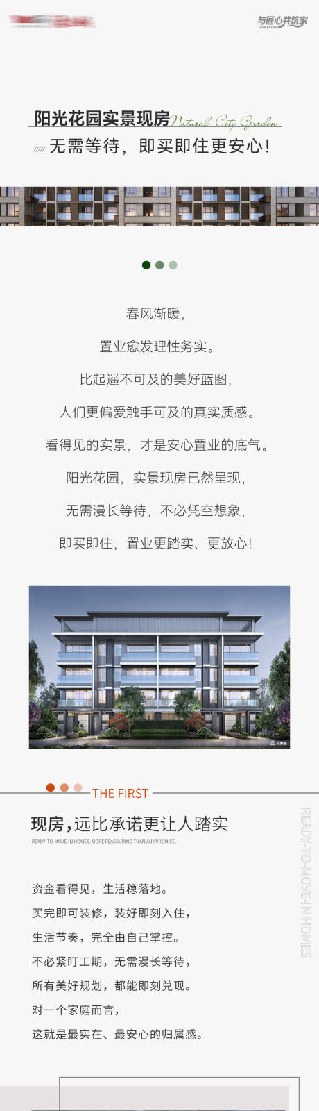 源文件下载【享设计】搜索编号：94510036307179495【地产配套软文长图】