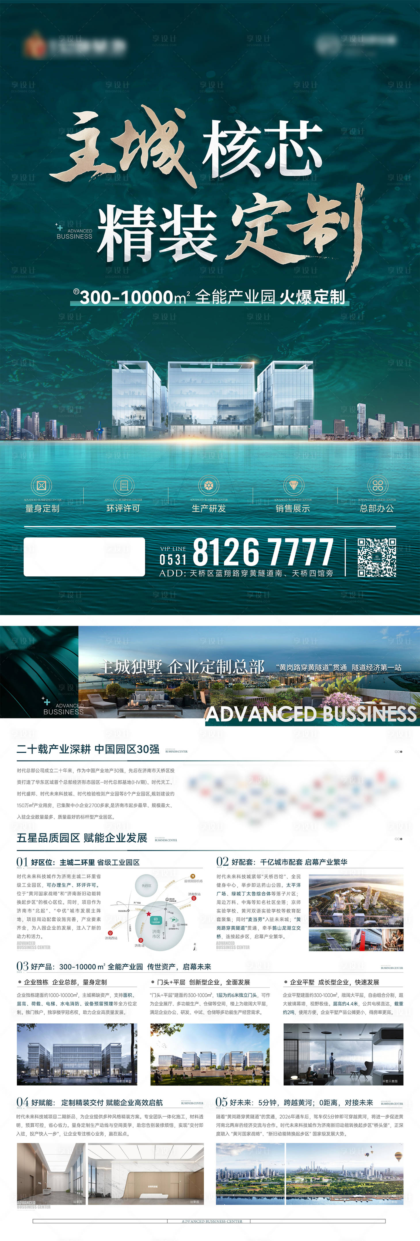 源文件下载【享设计】搜索编号：23570036018199660【地产精装全能产业园单页】