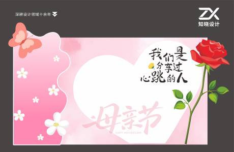 源文件下载【享设计】搜索编号：46160036626353757【母亲节签名墙 】
