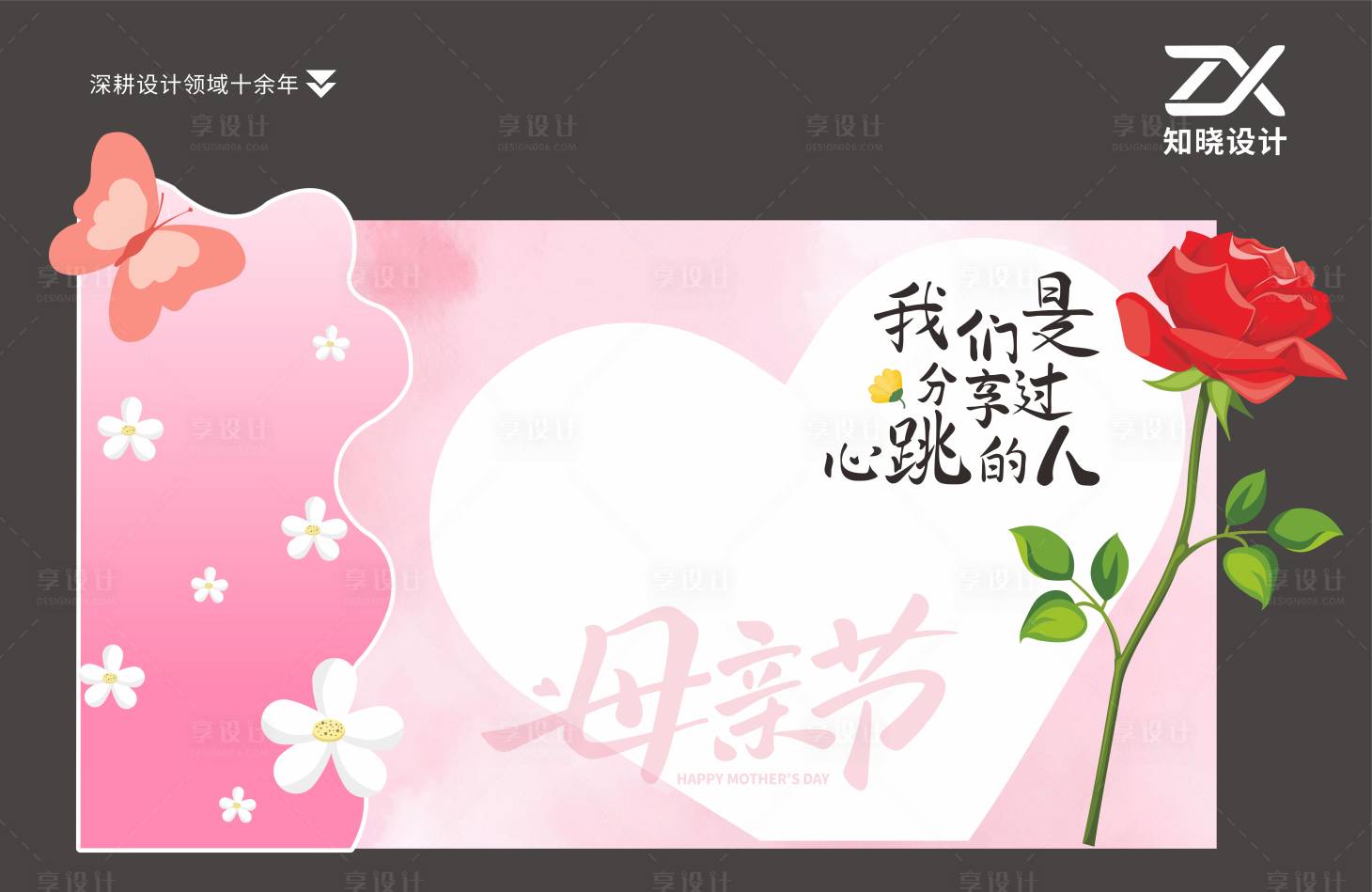 源文件下载【享设计】搜索编号：46160036626353757【母亲节签名墙 】