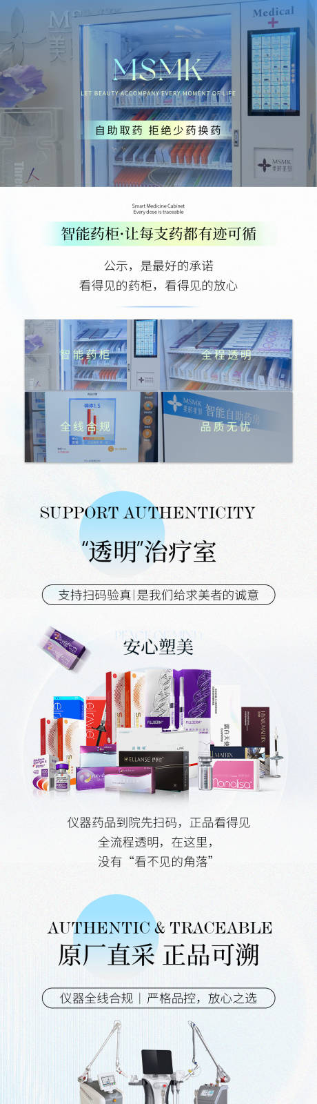 源文件下载【享设计】搜索编号：73380036267301680【医美品牌药品验真详情】