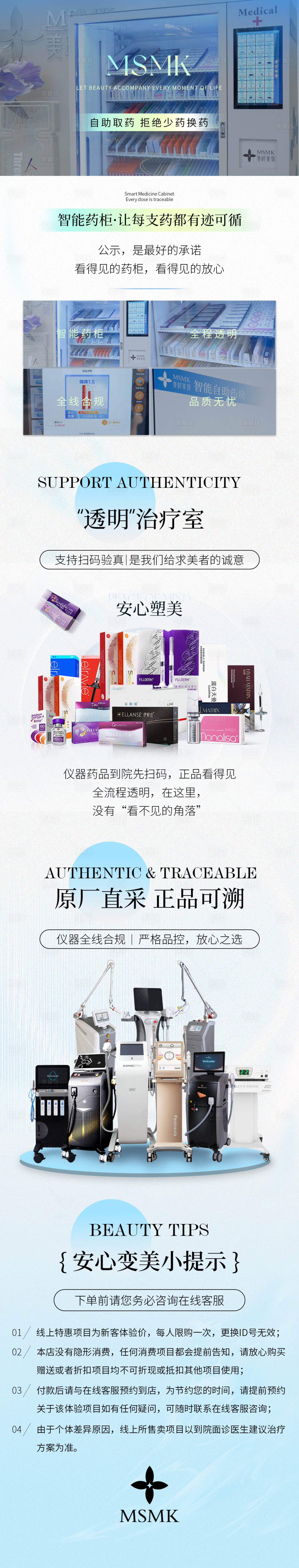 源文件下载【享设计】搜索编号：73380036267301680【医美品牌药品验真详情】