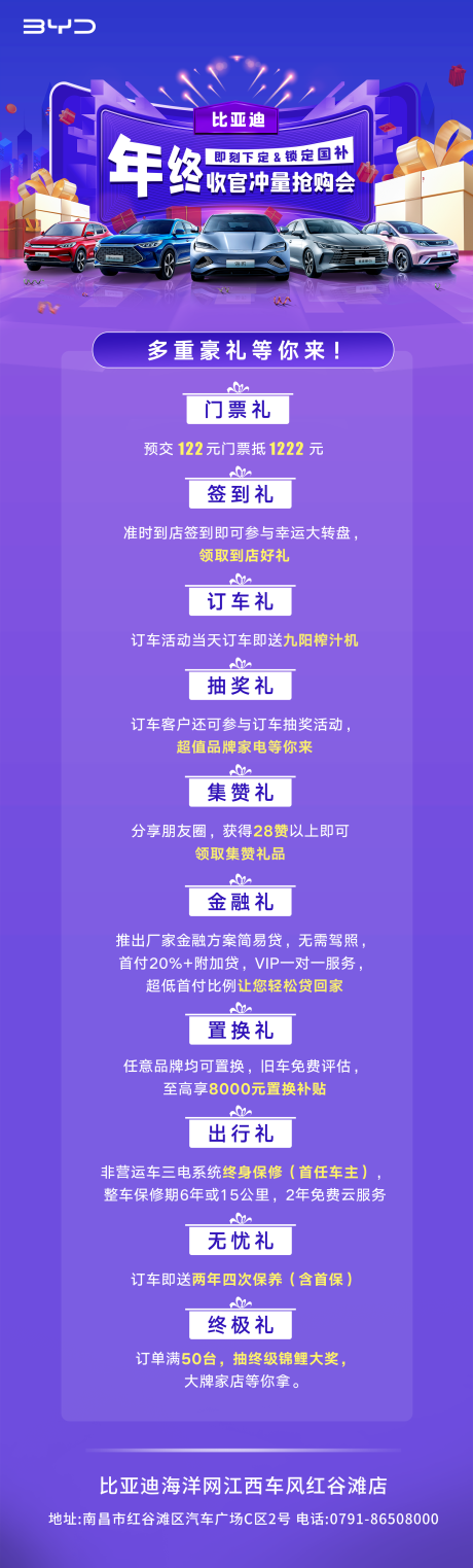 源文件下载【享设计】搜索编号：76290036278069523【促销十重礼宣传海报】
