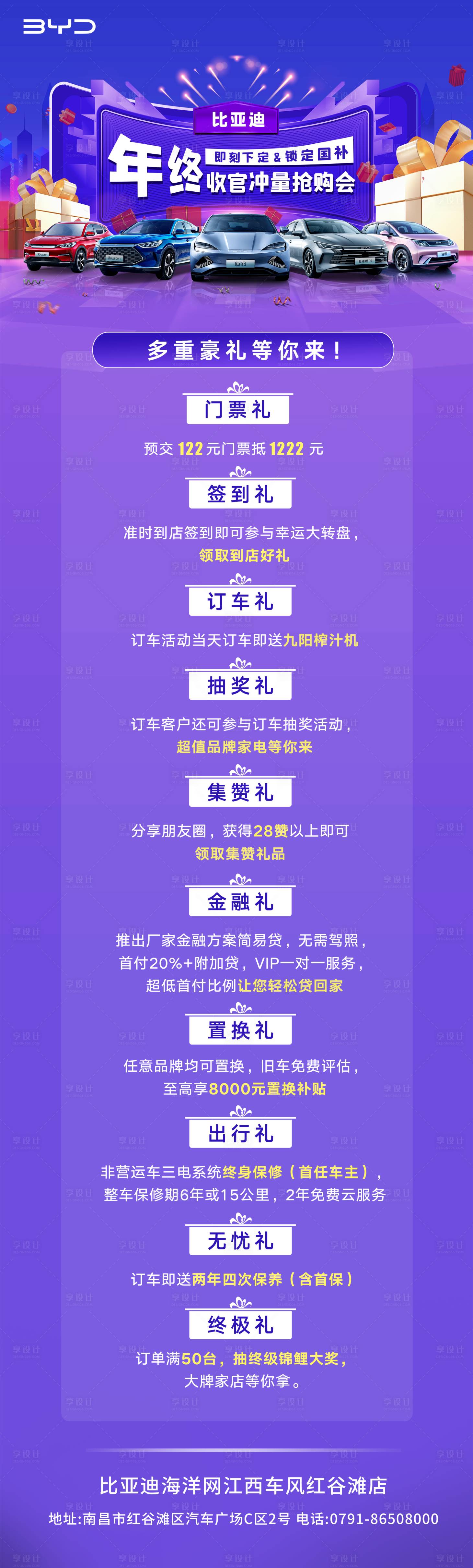 源文件下载【享设计】搜索编号：76290036278069523【促销十重礼宣传海报】