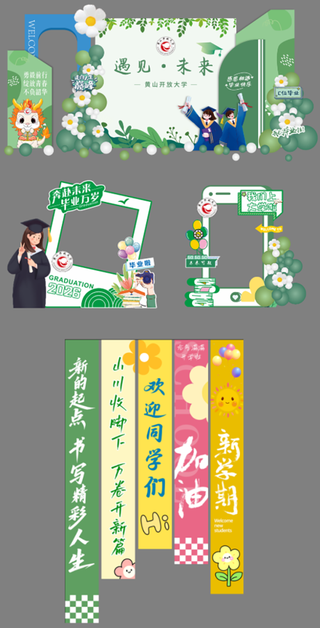 源文件下载【享设计】搜索编号：19260036552348765【开学毕业美陈】