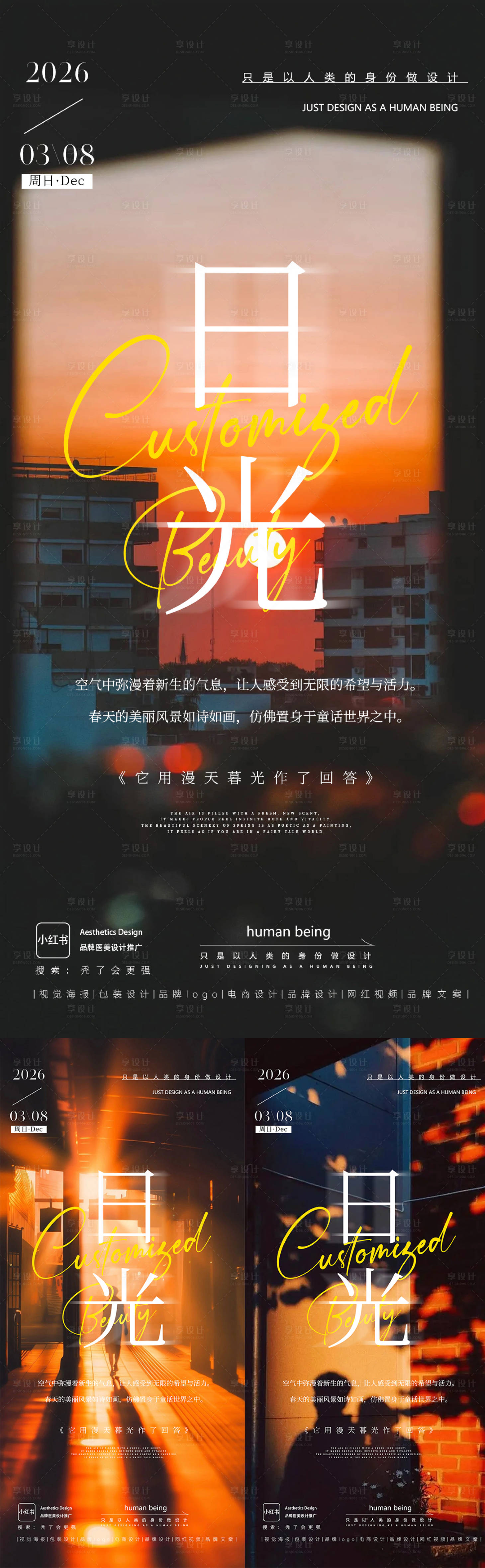 源文件下载【享设计】搜索编号：66220036239235766【节日海报】