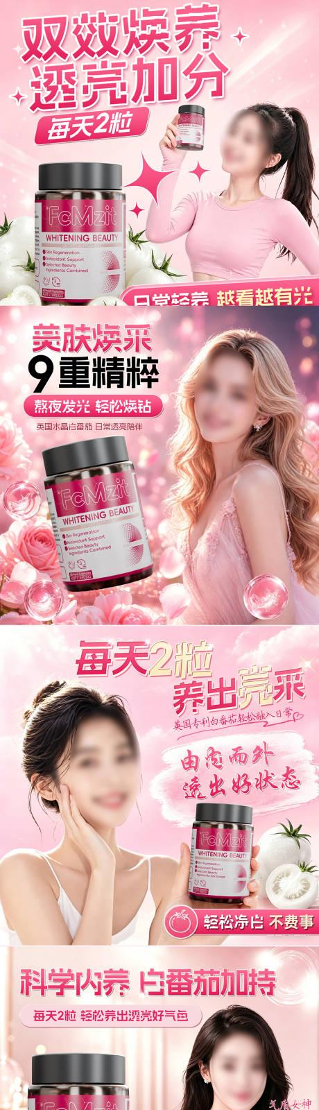 源文件下载【享设计】搜索编号：95090036608186019【美白头图商品卡】