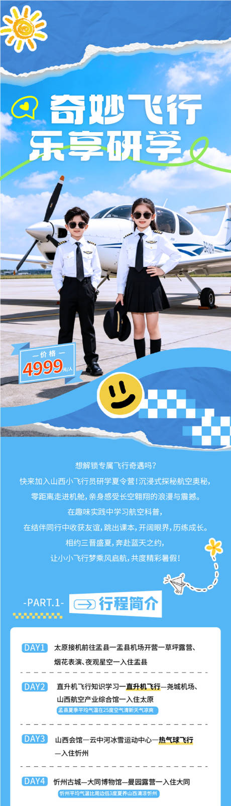 源文件下载【享设计】搜索编号：67740036399827911【研学山西长图】