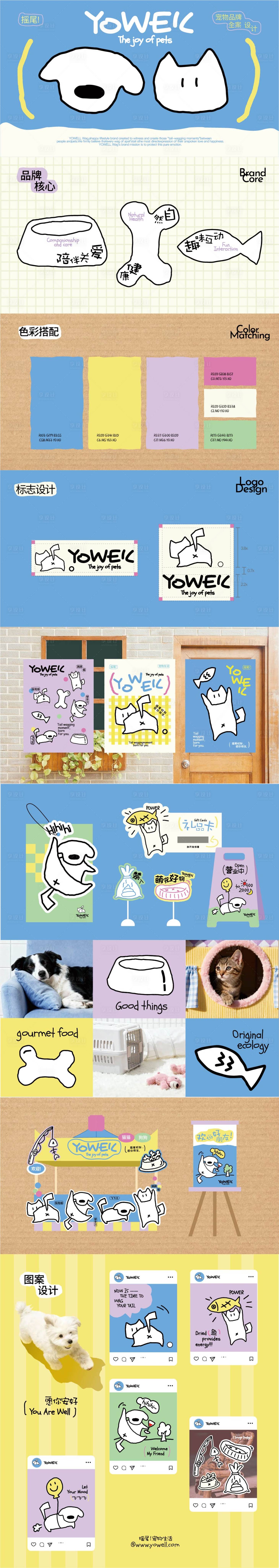 源文件下载【享设计】搜索编号：31550036419172353【宠物店品牌设计VI提案】