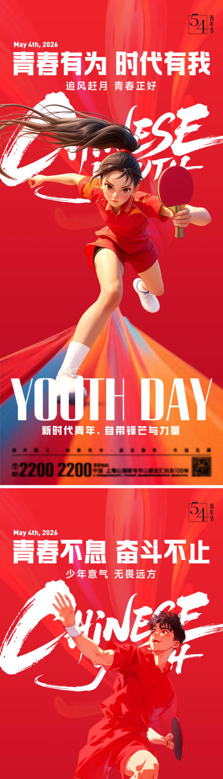 源文件下载【享设计】搜索编号：85110036561278350【五四青年节系列海报】