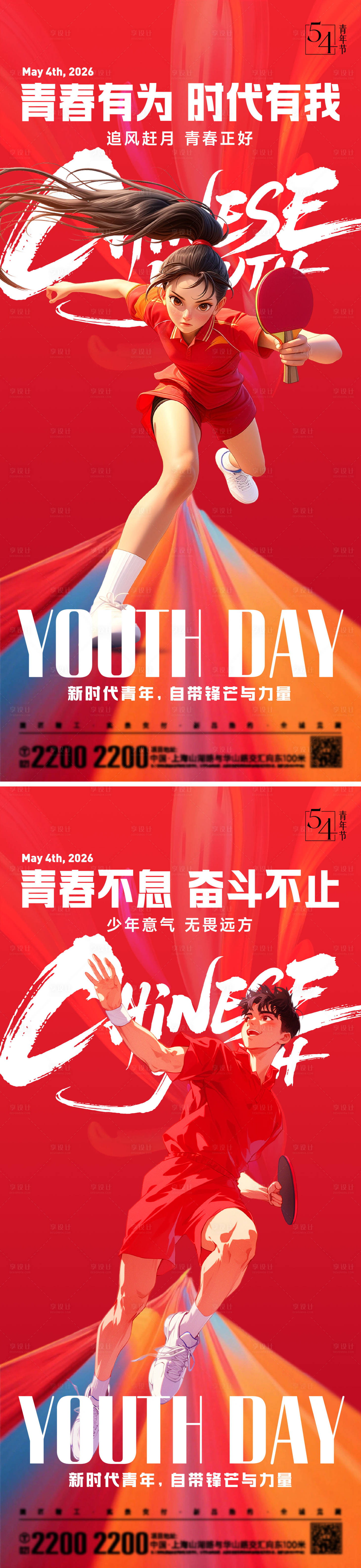 源文件下载【享设计】搜索编号：85110036561278350【五四青年节系列海报】