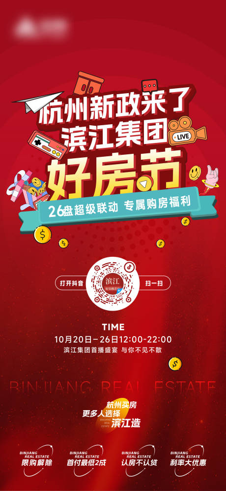 源文件下载【享设计】搜索编号：31220036500947685【直播预告海报】
