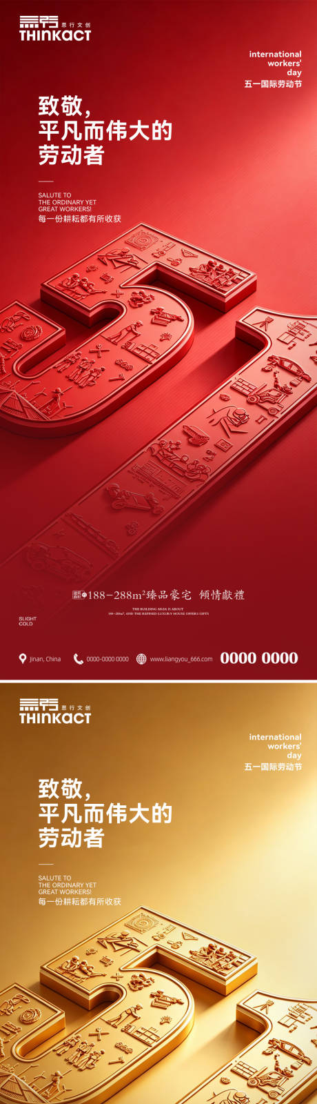 源文件下载【享设计】搜索编号：52170036402508619【房地产五一劳动节节日海报】