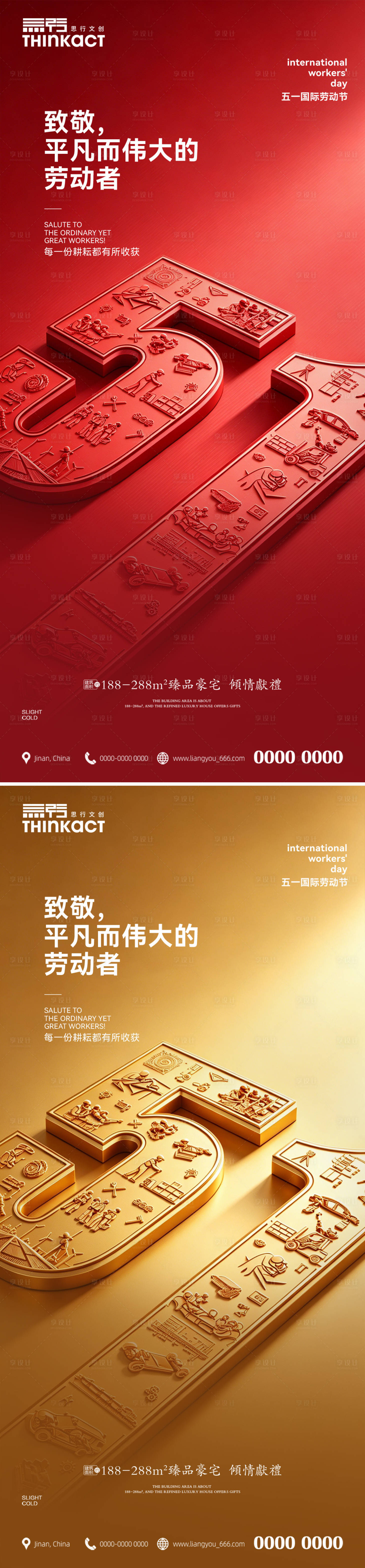 源文件下载【享设计】搜索编号：52170036402508619【房地产五一劳动节节日海报】