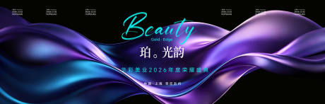 源文件下载【享设计】搜索编号：98300036443886441【美业荣耀盛典主背景】