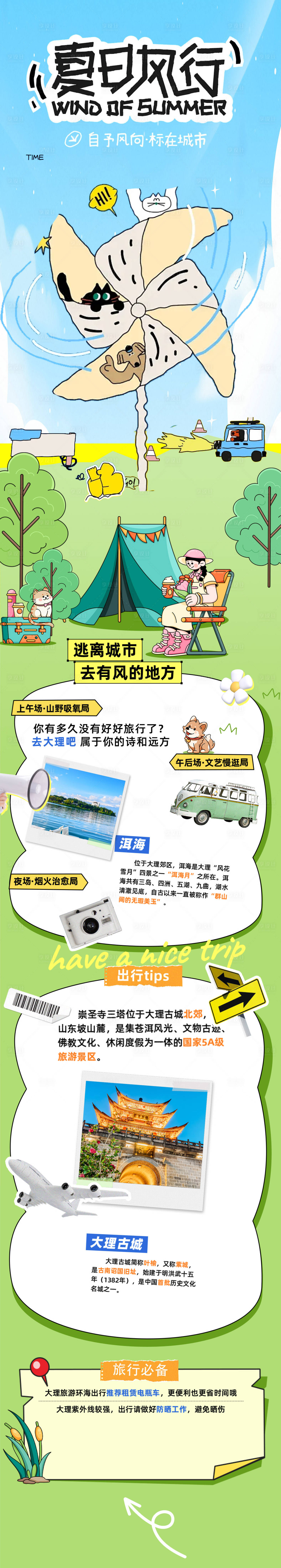 源文件下载【享设计】搜索编号：25470036518771499【夏日活动长图设计】