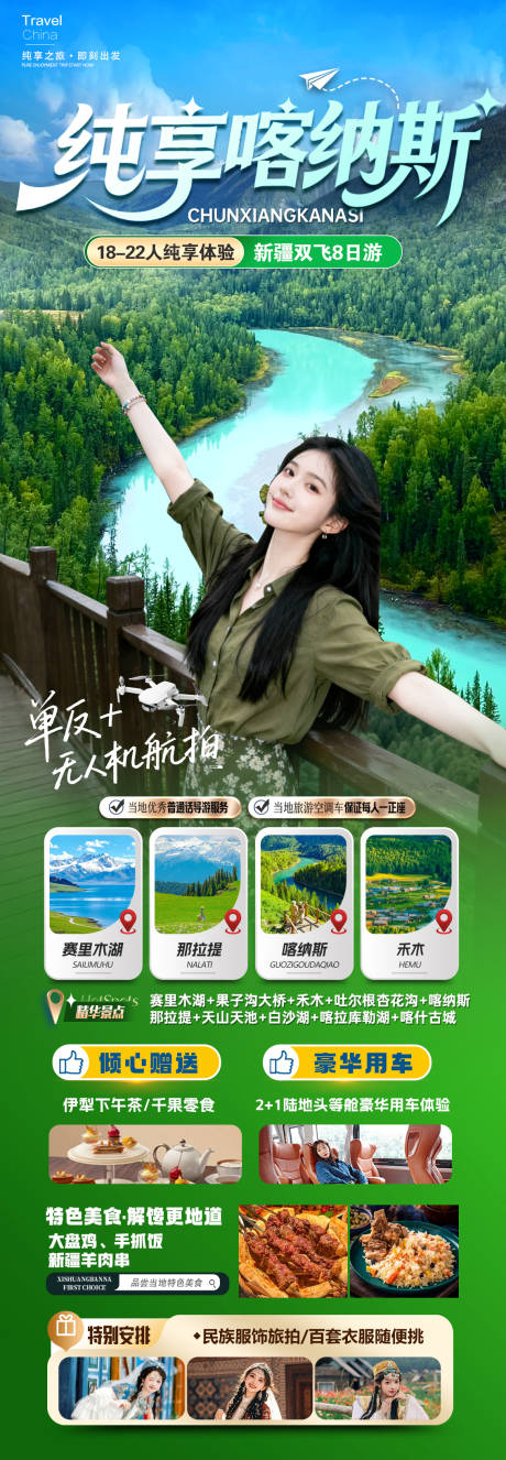源文件下载【享设计】搜索编号：71490036347225737【纯享喀纳斯旅游海报】