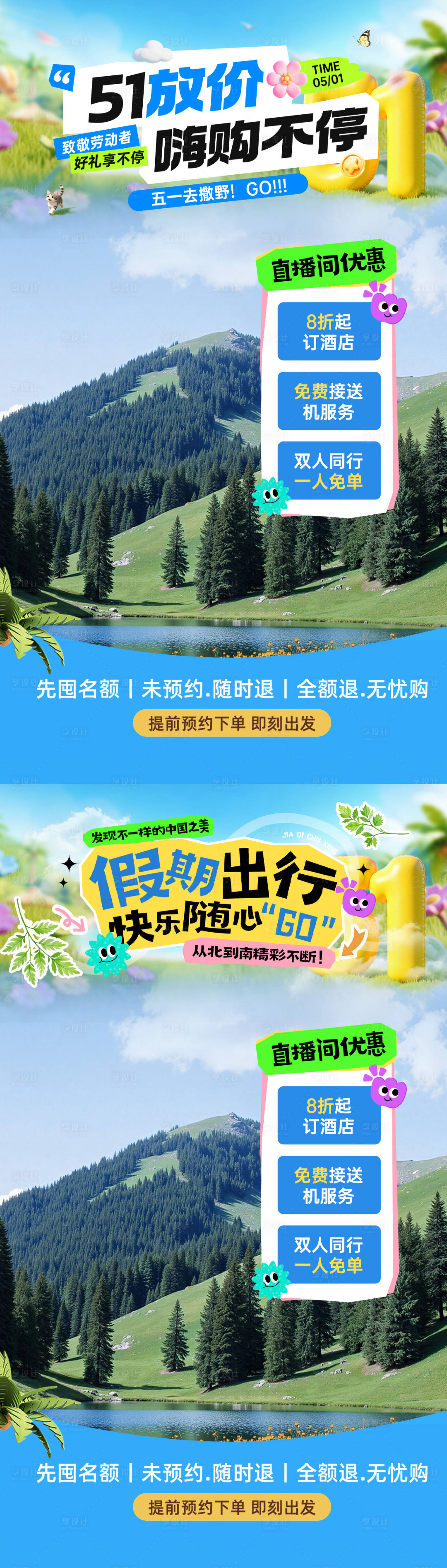 源文件下载【享设计】搜索编号：54440036491348655【假期电商营销实景感直播间】