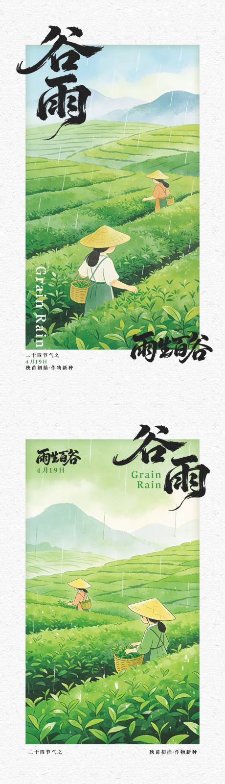 源文件下载【享设计】搜索编号：65260036241327677【节气海报】