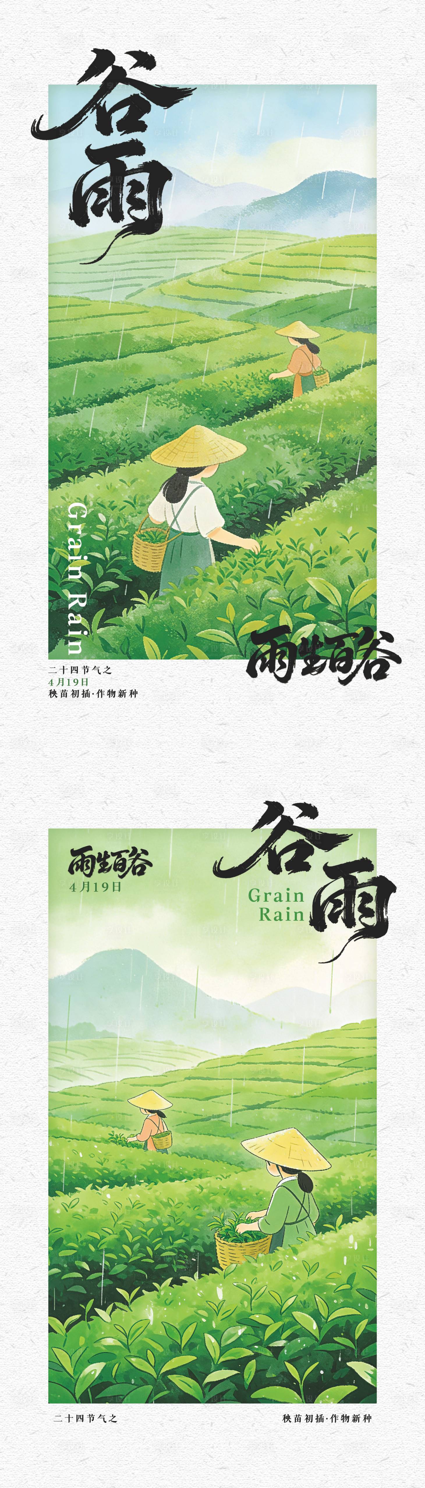源文件下载【享设计】搜索编号：65260036241327677【节气海报】