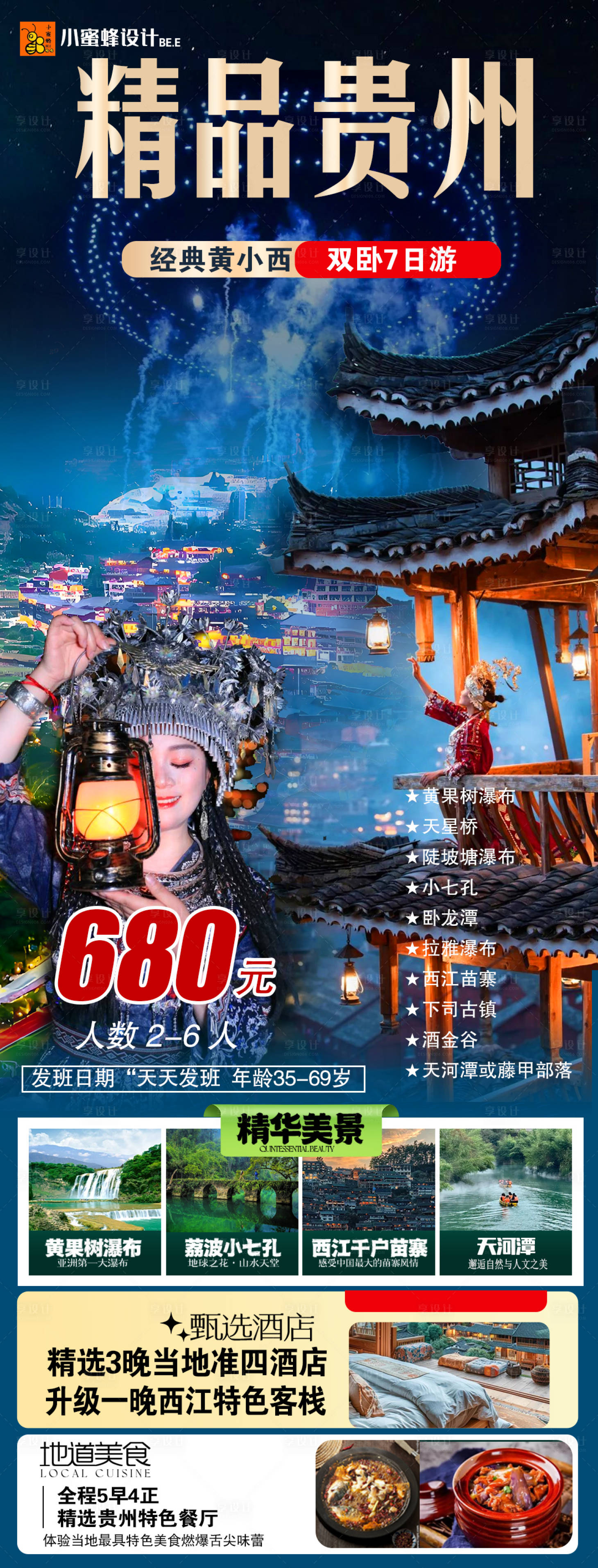 源文件下载【享设计】搜索编号：14020036174491431【精品贵州】