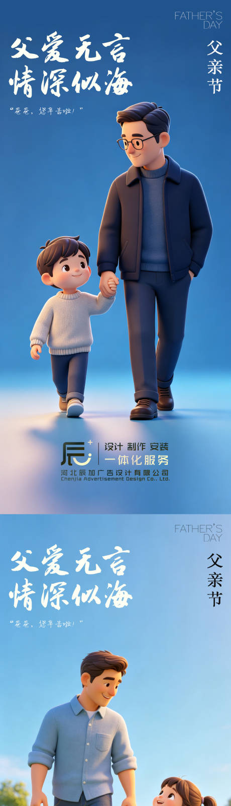 源文件下载【享设计】搜索编号：18050036410422785【父亲节】