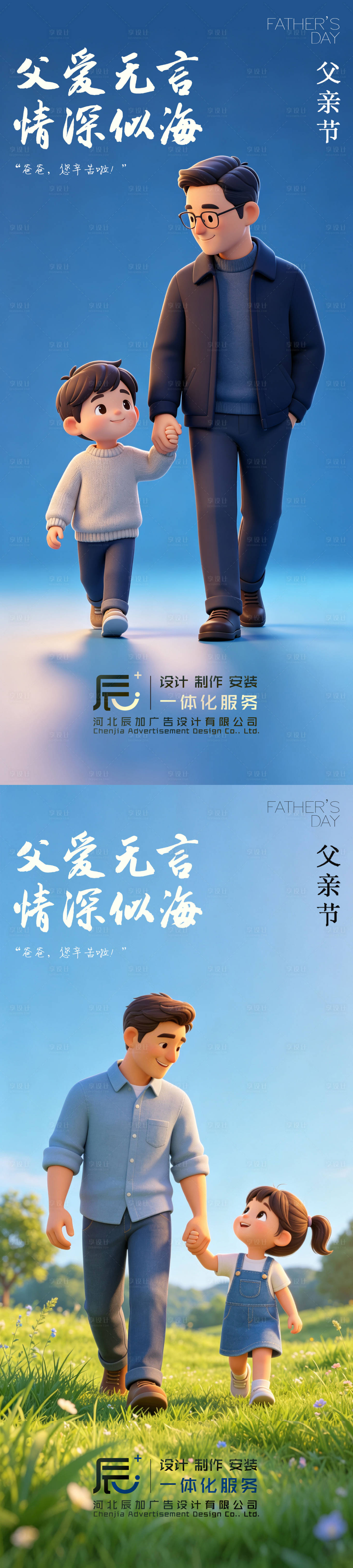 源文件下载【享设计】搜索编号：18050036410422785【父亲节】