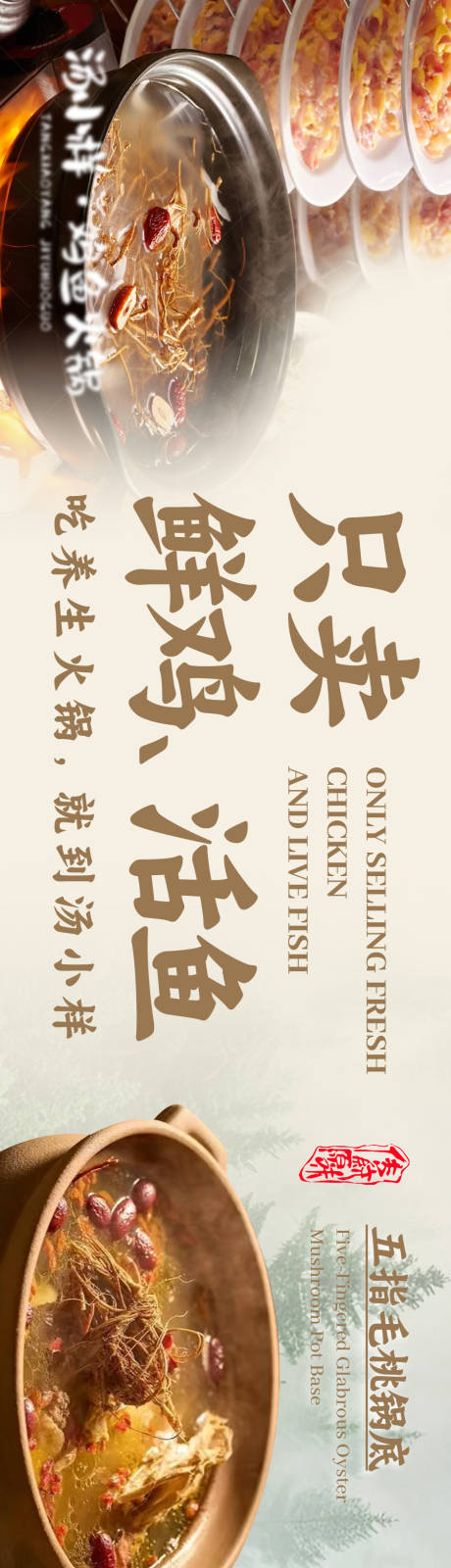 源文件下载【享设计】搜索编号：29650036453022890【鸡鱼火锅点评五连图头图商户通抖音】