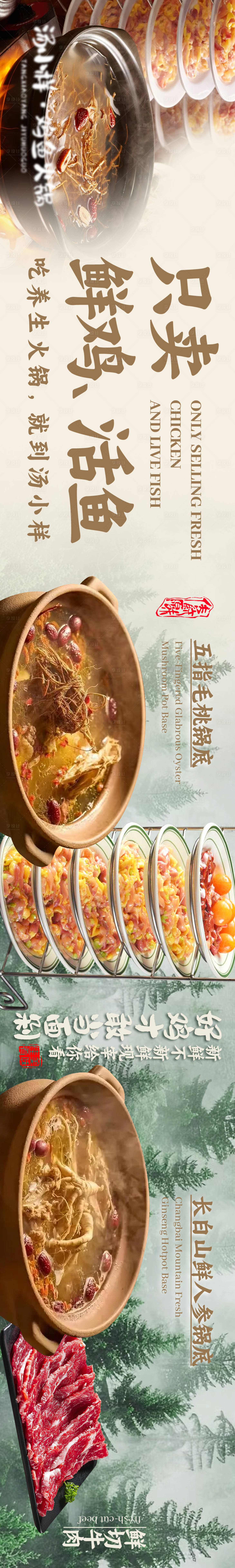 源文件下载【享设计】搜索编号：29650036453022890【鸡鱼火锅点评五连图头图商户通抖音】
