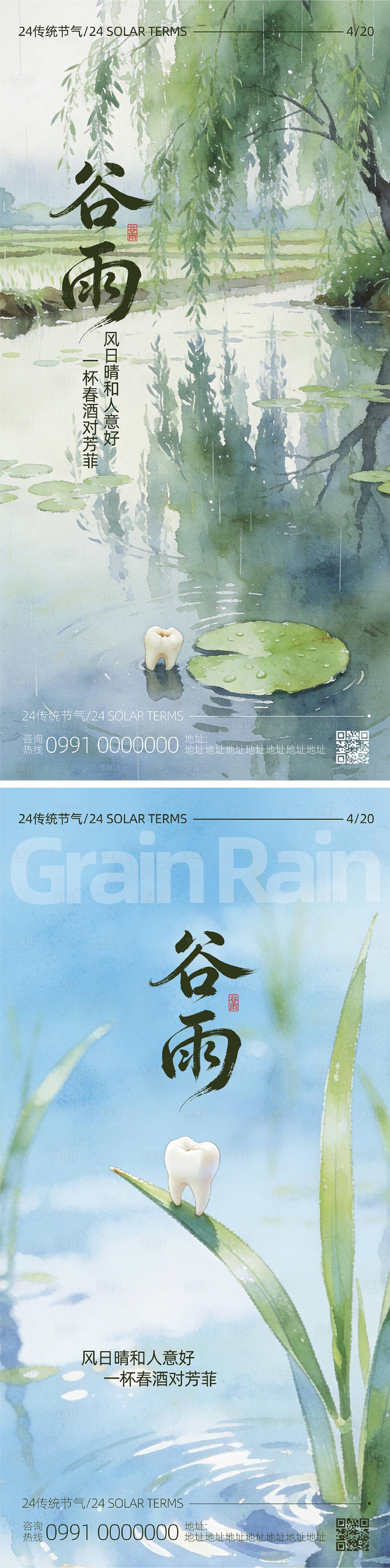 源文件下载【享设计】搜索编号：32290036287916812【谷雨口腔节气海报】