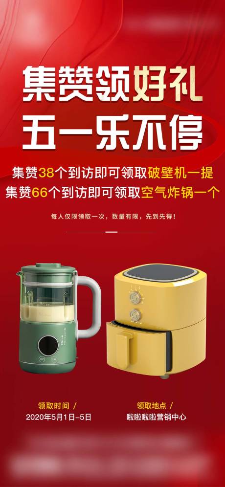 源文件下载【享设计】搜索编号：44360036635366921【五一活动海报长图到访集赞有好礼】