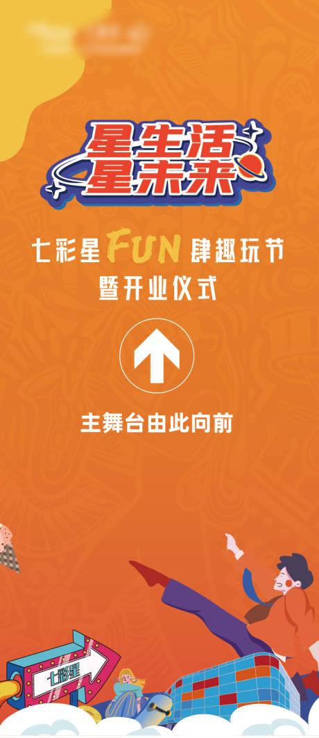 源文件下载【享设计】搜索编号：71770036284815817【商场庆典导视展架易拉宝】
