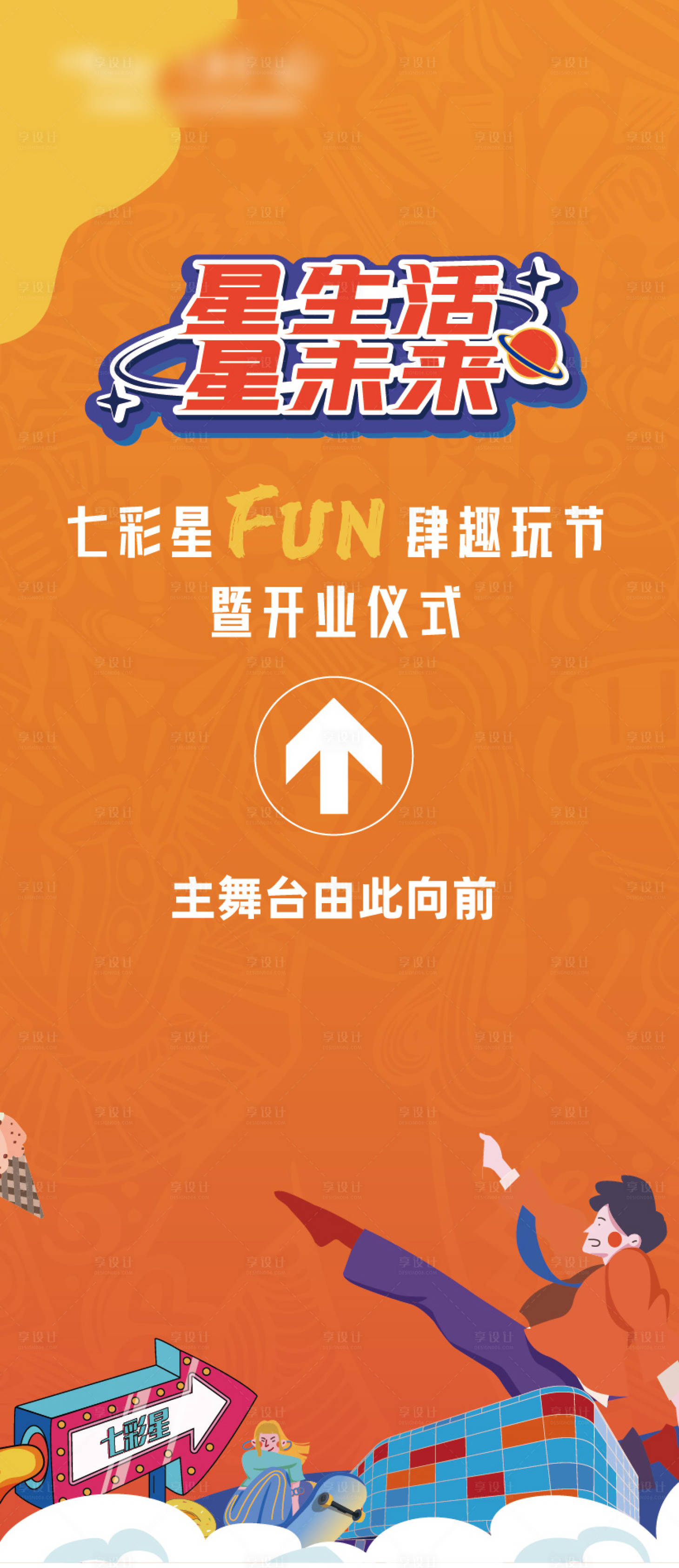 源文件下载【享设计】搜索编号：71770036284815817【商场庆典导视展架易拉宝】