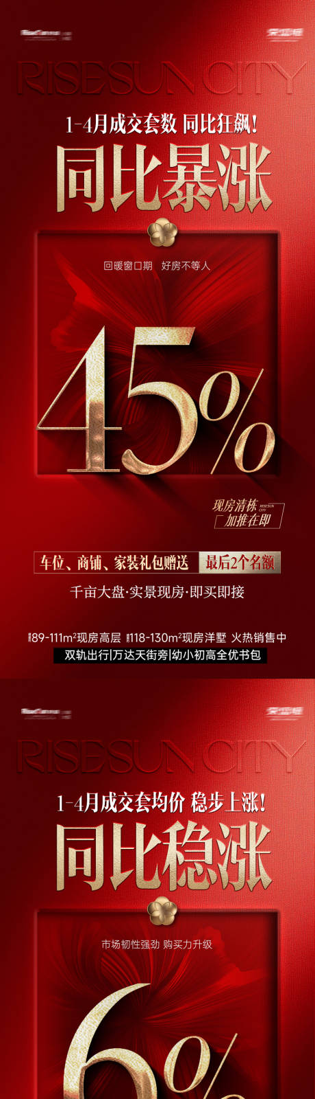 源文件下载【享设计】搜索编号：40730036414734311【红热销海报】