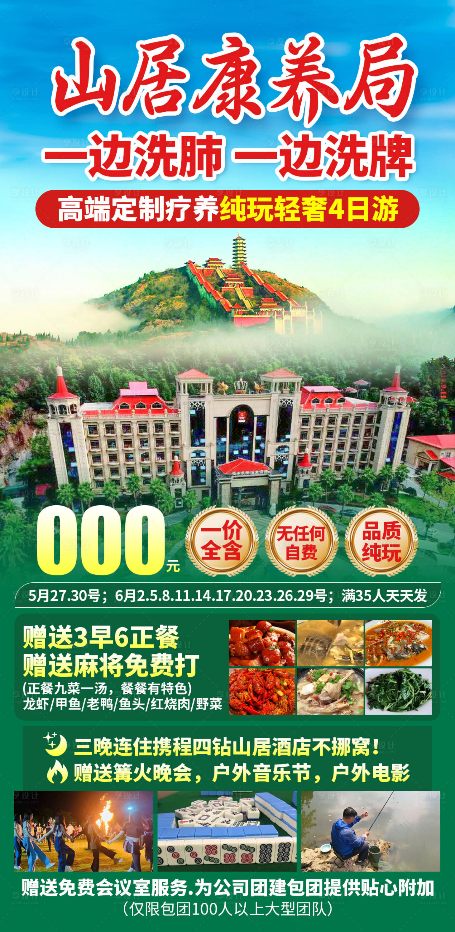 源文件下载【享设计】搜索编号：53030036571536331【山居康养局】
