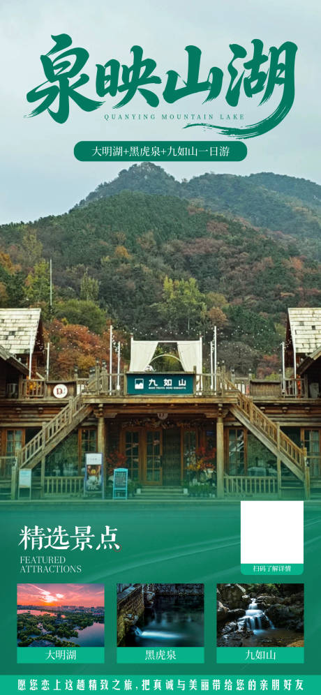 源文件下载【享设计】搜索编号：97580036247389609【济南旅游海报】