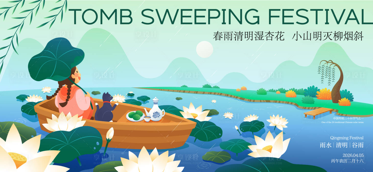 源文件下载【享设计】搜索编号：76130036204464141【清明谷雨节气海报】