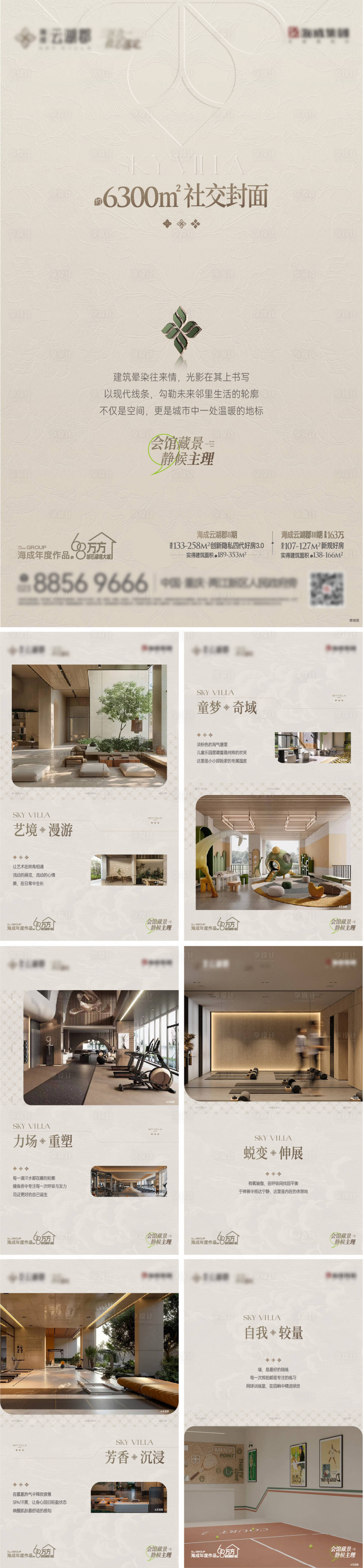 源文件下载【享设计】搜索编号：37260036560725792【地产四代高端微信小绿书】