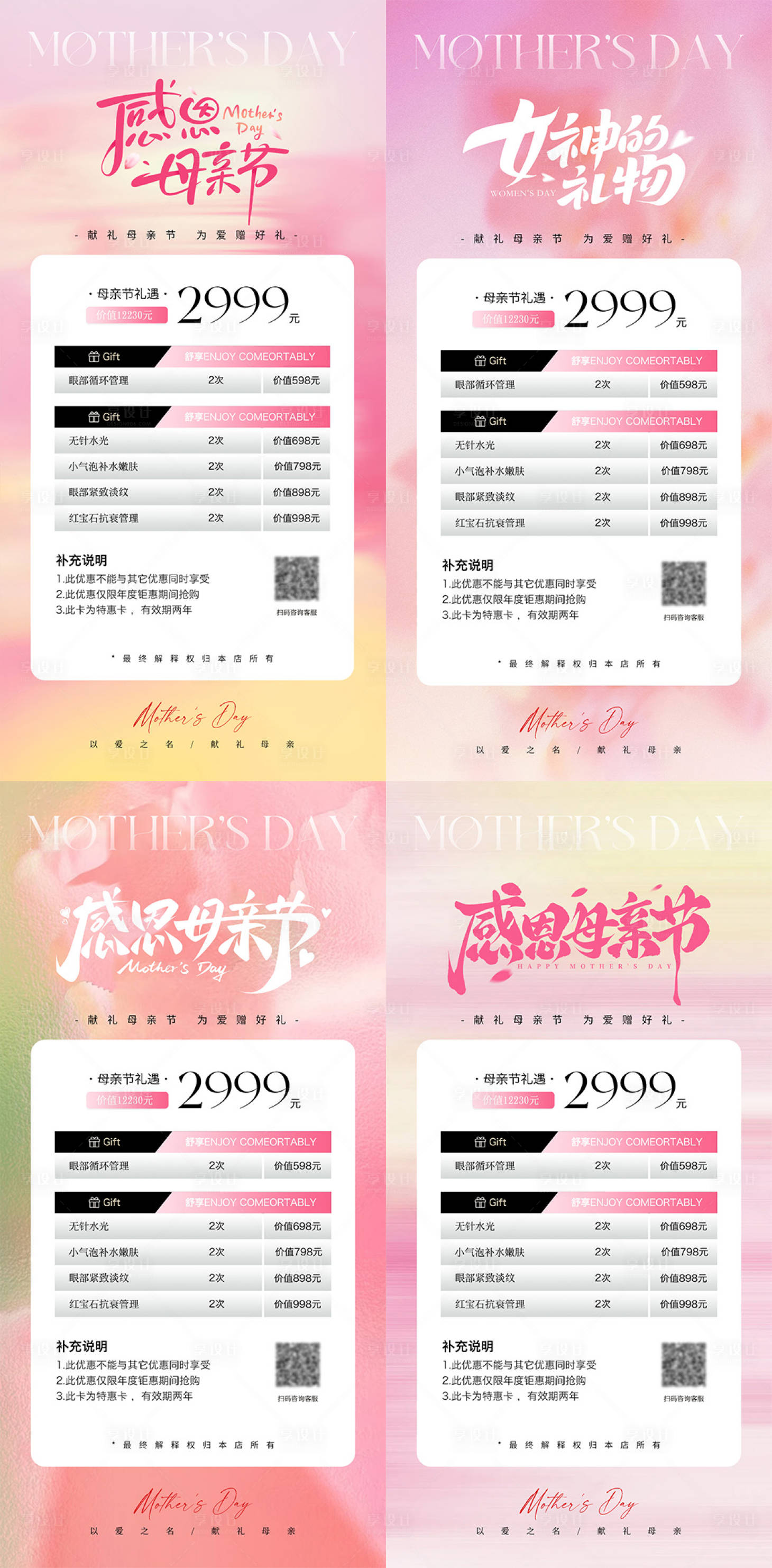 源文件下载【享设计】搜索编号：13470036263206370【母亲节活动海报】