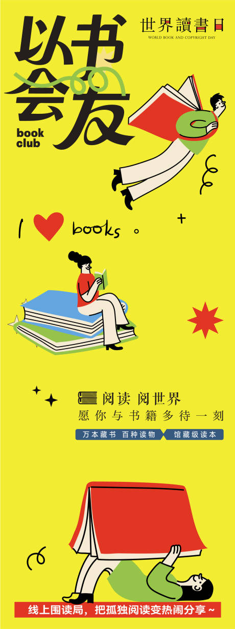 源文件下载【享设计】搜索编号：59970036287023499【以书会友读书沙龙】